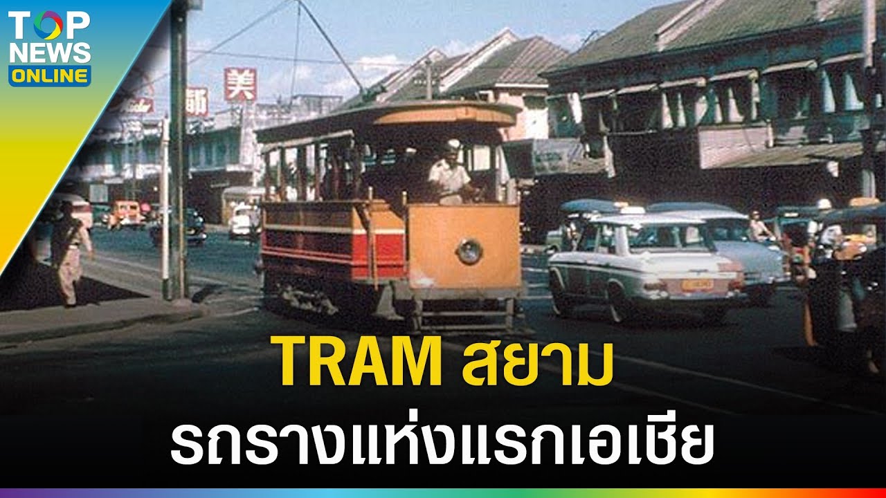 ตามรอย 