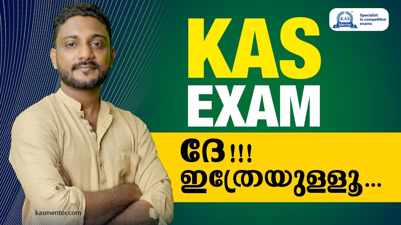 KAS പരിചയപ്പെടാം | KAS Inside Out: Syllabus, Exam Patterns, Questions #kasexam #kasnotification