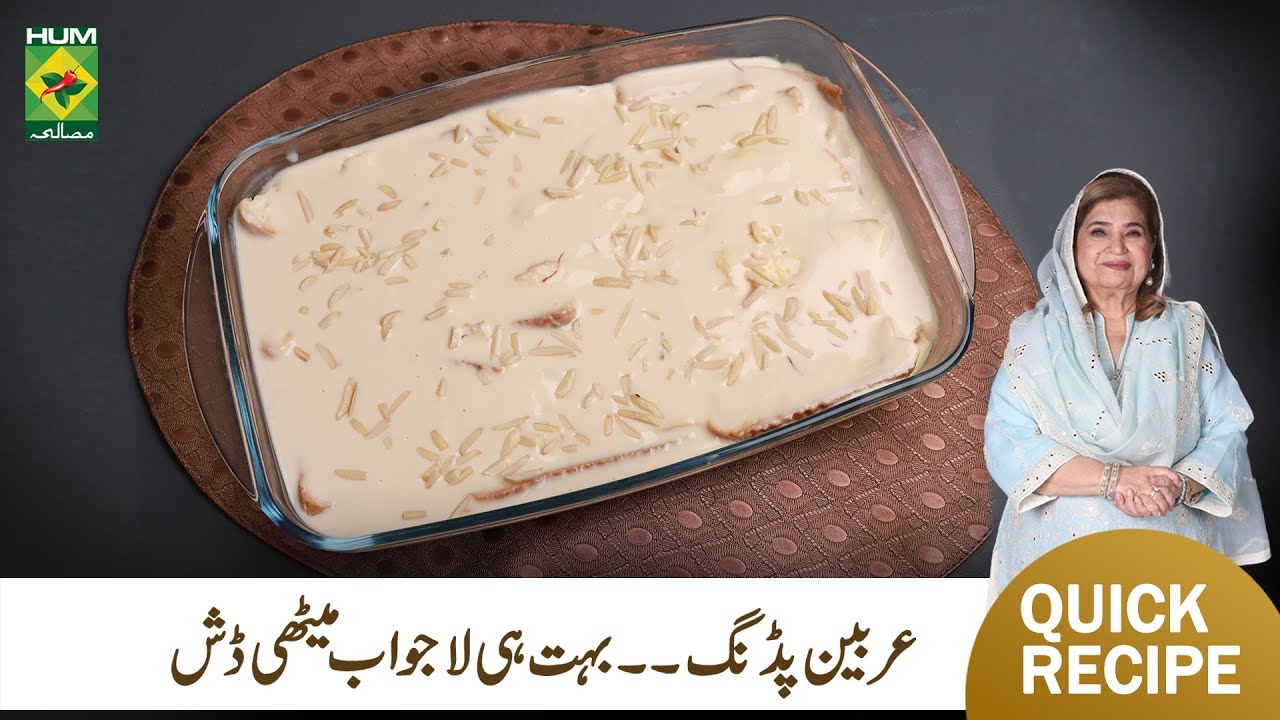 Arabian Pudding Recipe By Chef Shireen Anwar | Quick Arabian Pudding Dessert Recipe | MasalaTV