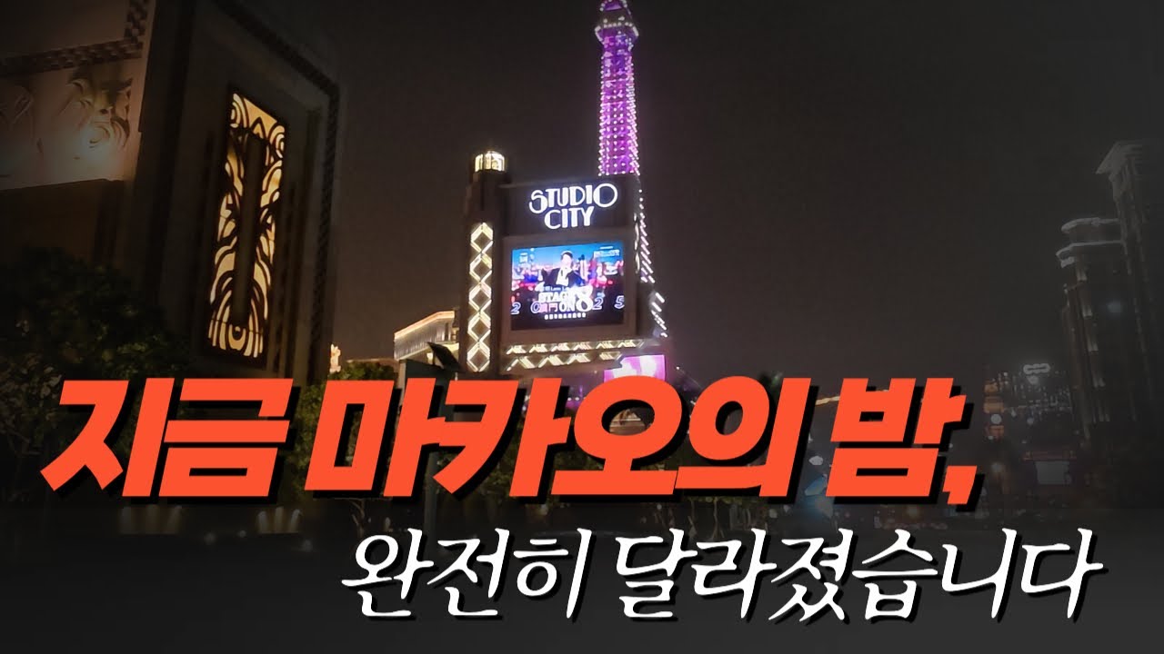 그곳에서 들은 솔직한 이야기, 마카오 현장 리얼토크 #마카오여행 #마카오관광 #마카오호텔