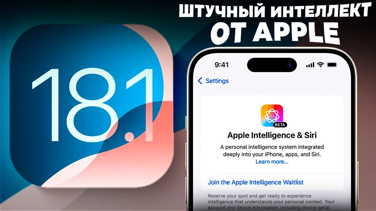 Новая iOS 18.1: Обзор свежих фишек и изменений!