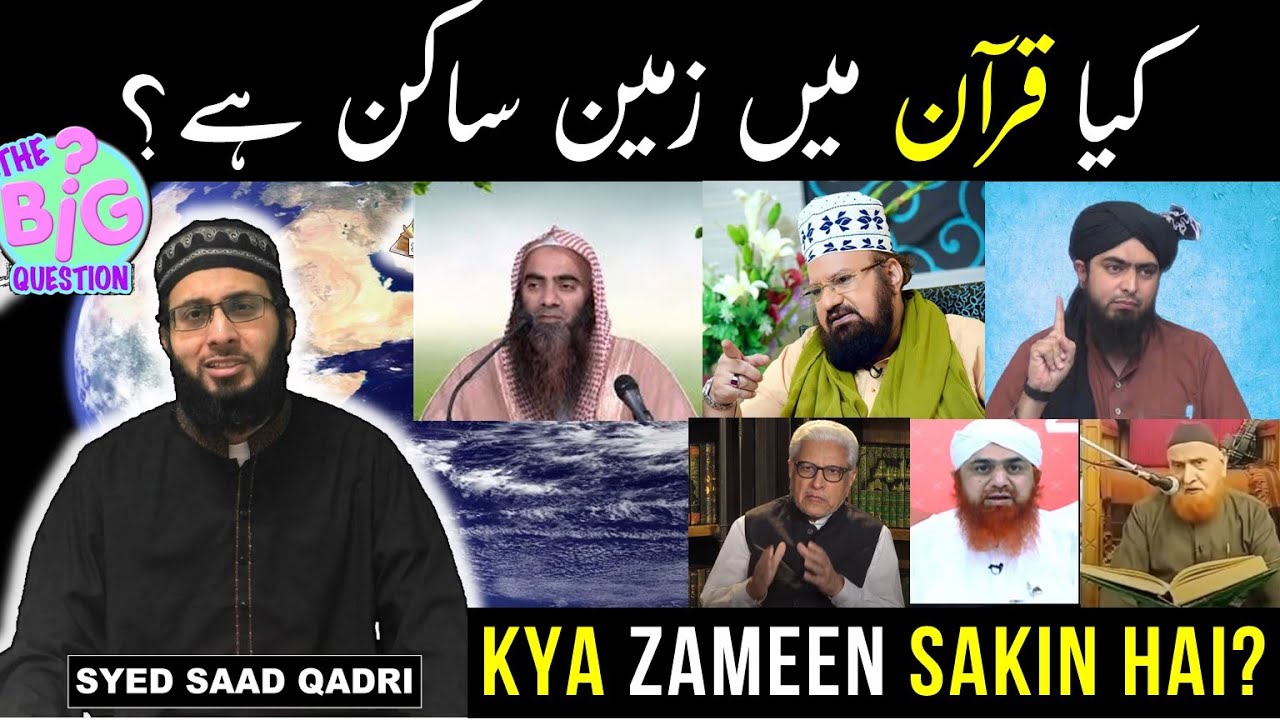 Kya Quran mein Zameen Sakin hai | Quran and Modern Science by Syed Saad Qadri