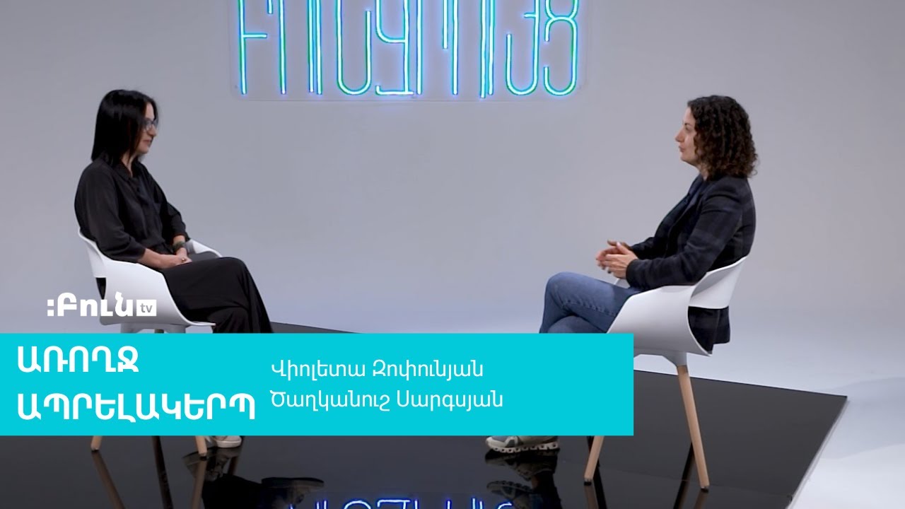 24․Թվային առողջապահություն | Բուն զրույց. Առողջ ապրելակերպ