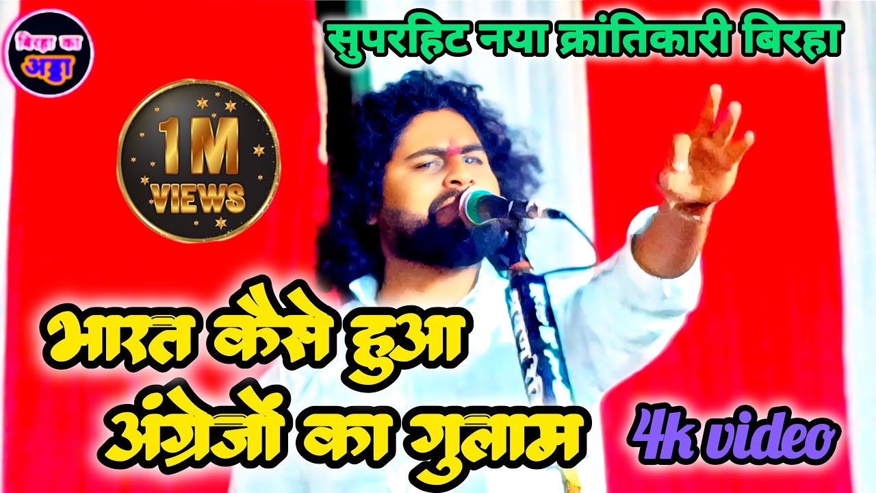 देहाती मंच हिला देने वाला सुपरहिट बिरहा | जनता रह गई दंग #bhojpuri #ujalayadav 