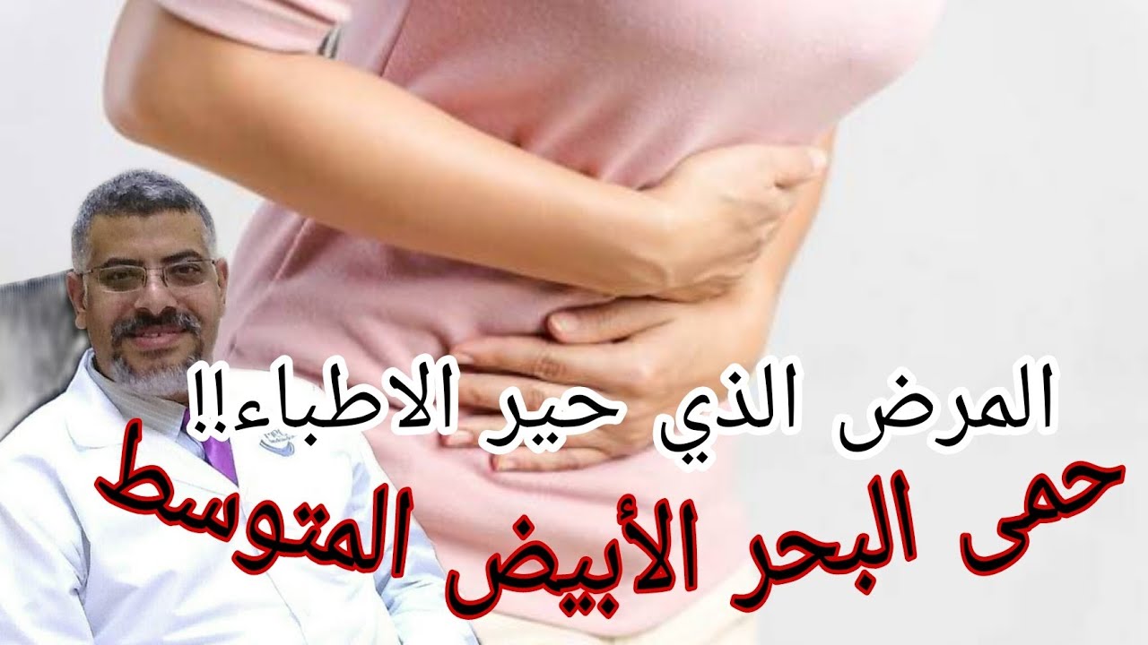 حمى البحر الأبيض المتوسط