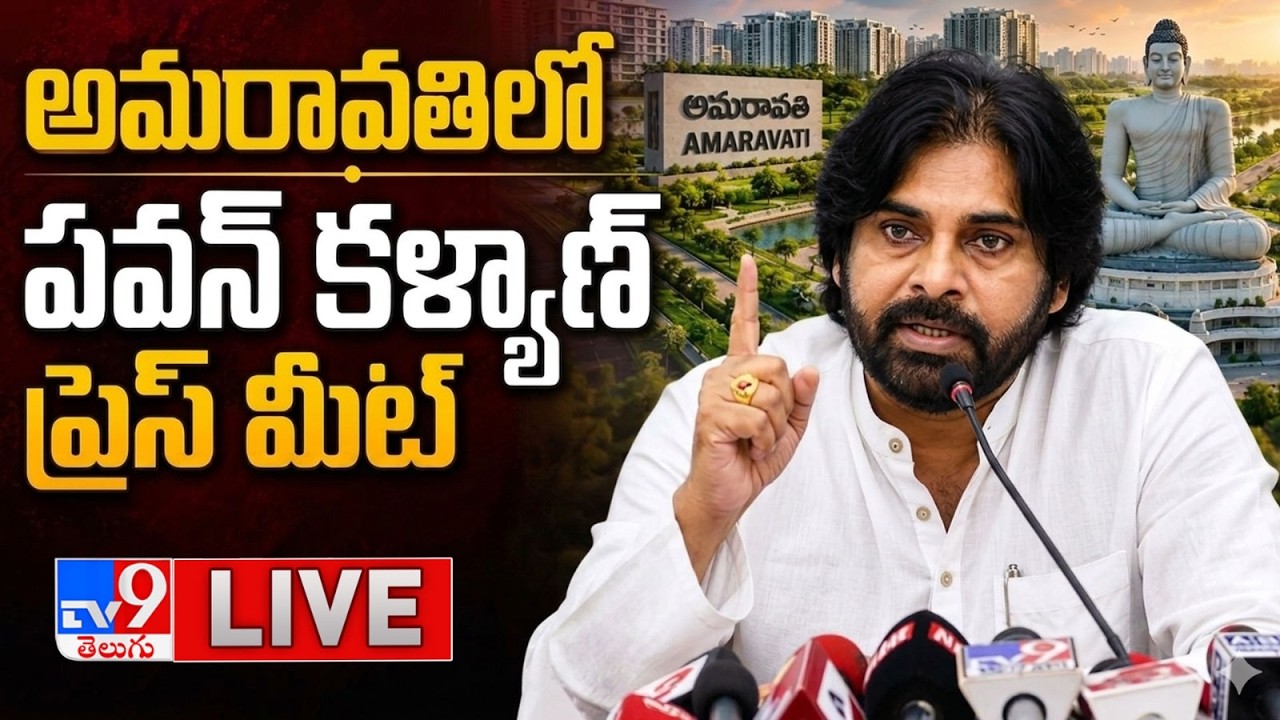 పవన్ కళ్యాణ్ ప్రెస్ మీట్ LIVE | Deputy CM Pawan Kalyan Press Meet - TV9