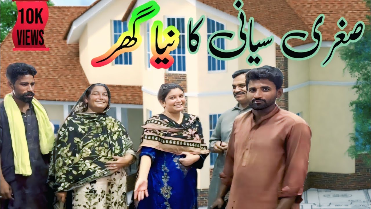 Sugri siyani ka new home#sugrisiyani-mai sabraan new funy vlog 2025