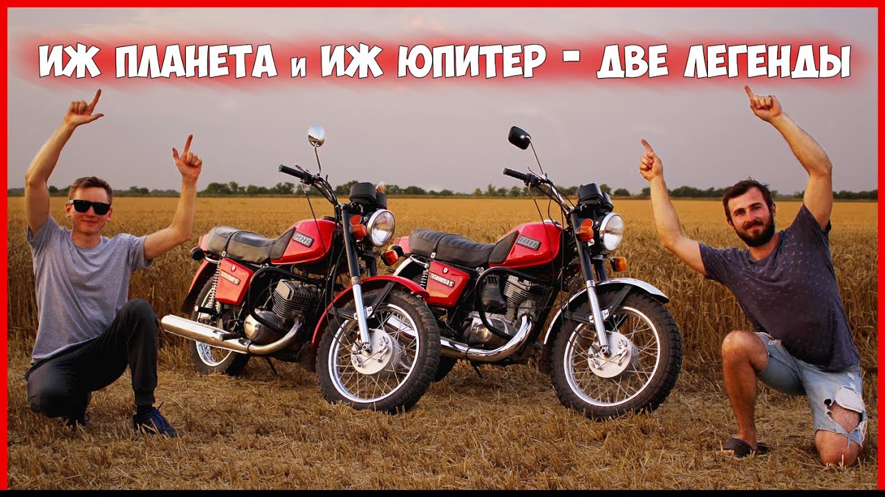 ИЖ ПЛАНЕТА 5 и ИЖ ЮПИТЕР 5 - БИТВА и ЧУМОВАЯ ПОКАТУШКА на ДВУХ ЛЕГЕНДАХ!