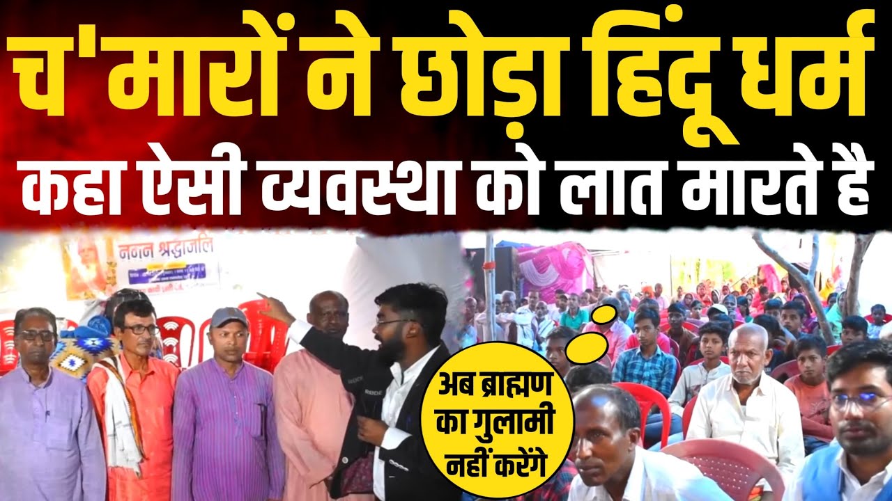 दलित समाज ने छोड़ा हिंदू कर्मकांड॥ मृत्यु के बाद नहीं किया बालमुंडन॥ छोड़ा ग़ुलामी की अव्यवस्था॥