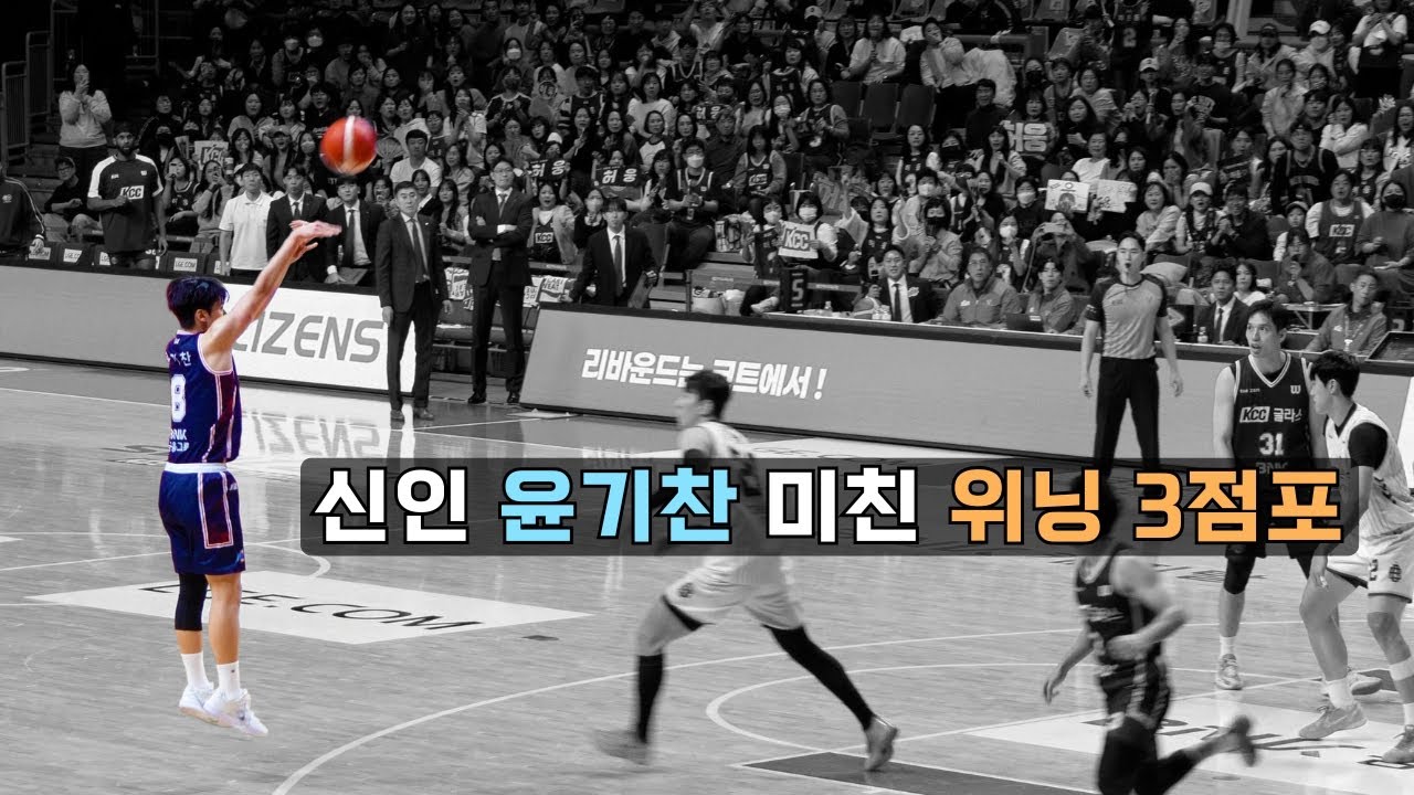 부산KCC 역전의 4쿼터 | 루키 윤기찬 위닝 3점슛 _ KBL 4K 직캠