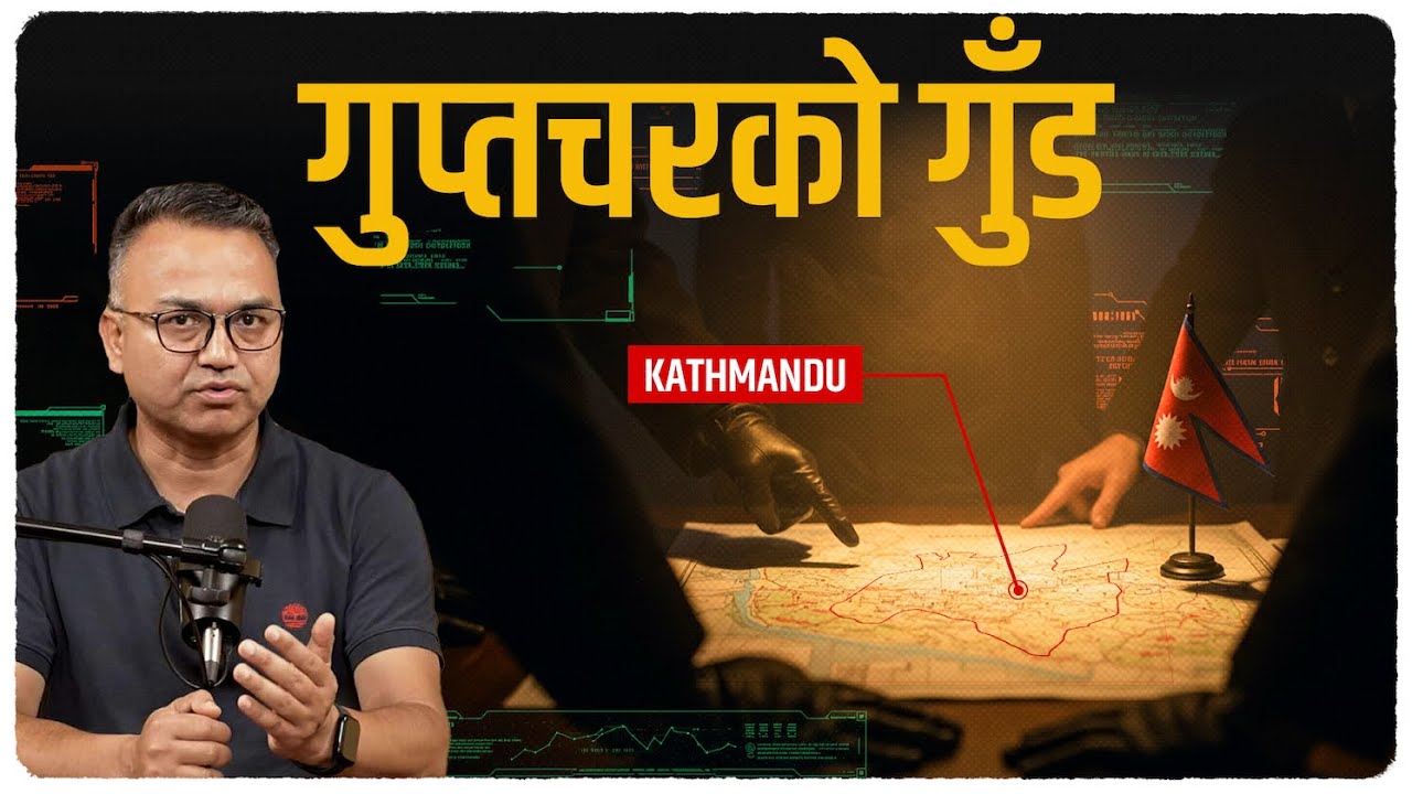 विदेशी जासूसहरूको जालो: कसरी तोडिन्छ ? | Why Nepal Needs Counter-intelligence | Sudheer Sharma