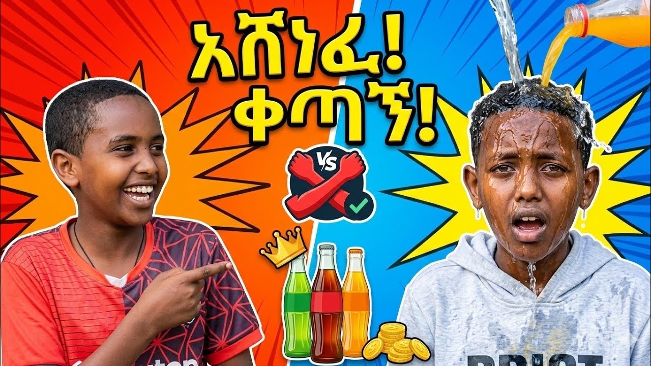 ተጫወተብኝ🥴🥴//ቀጣይ game አሸንፋለው ብዬ አስያዝኩ