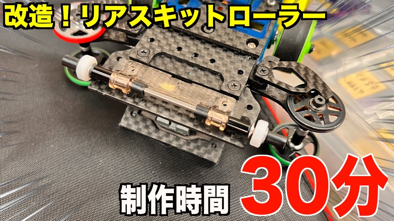 【ミニ四駆】超簡単！スキットローラーでGRAND-PRIX Spring 東京大会2025
