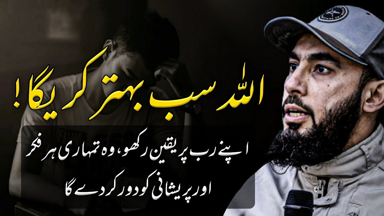 Allah will make everything better || Reminder For Youth By Abu Saad