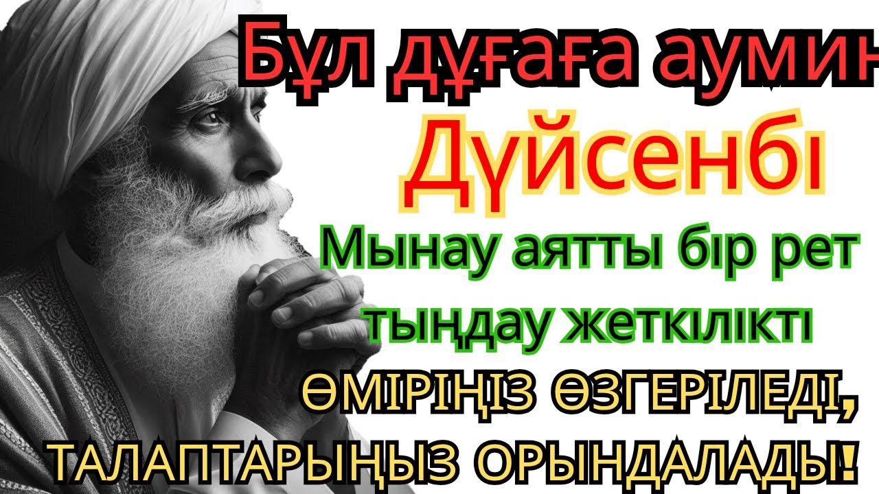 ДҮЙСЕНБІ КҮНІ ЕҢ ҚҰДІРЕТТІ ДҰҒА!, Барлық тілектер орындалады! БАЙЛЫҚ, ТАБЫС ЖӘНЕ БАҚЫТ.🌙 #duaforrizq