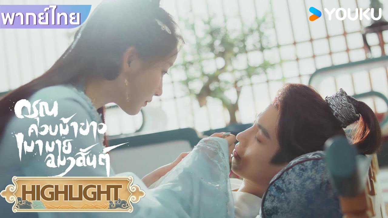 Highlight | รวมสุดยอดคัทซีน 