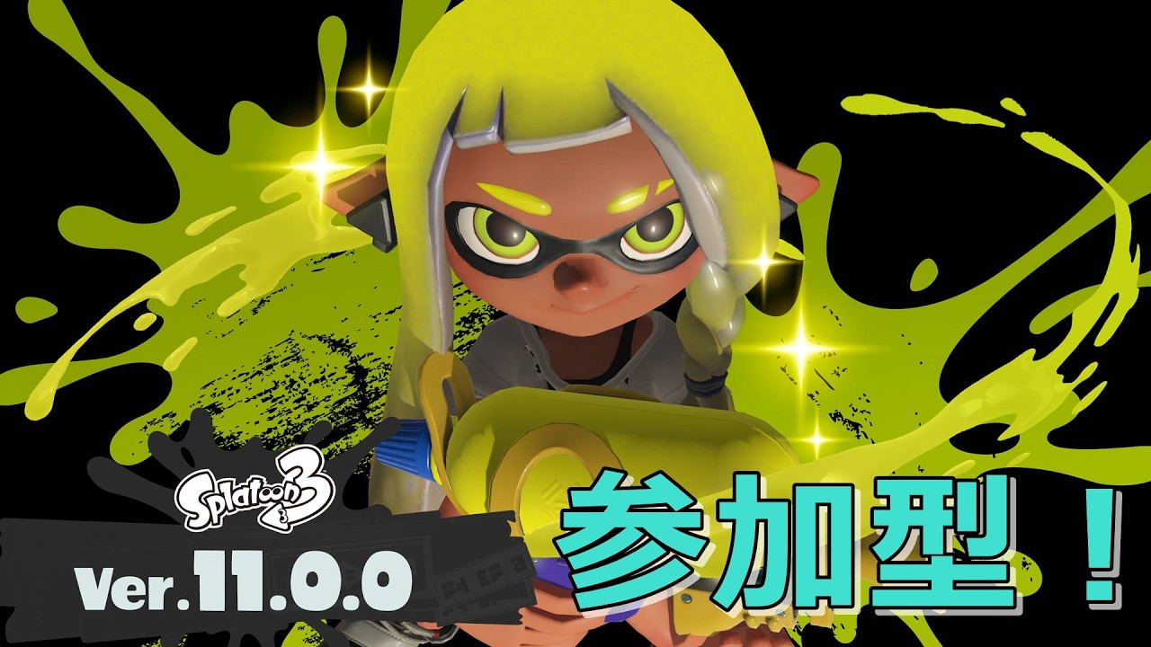 初見さんも大歓迎！今日も参加型やっていく！【スプラトゥーン3】