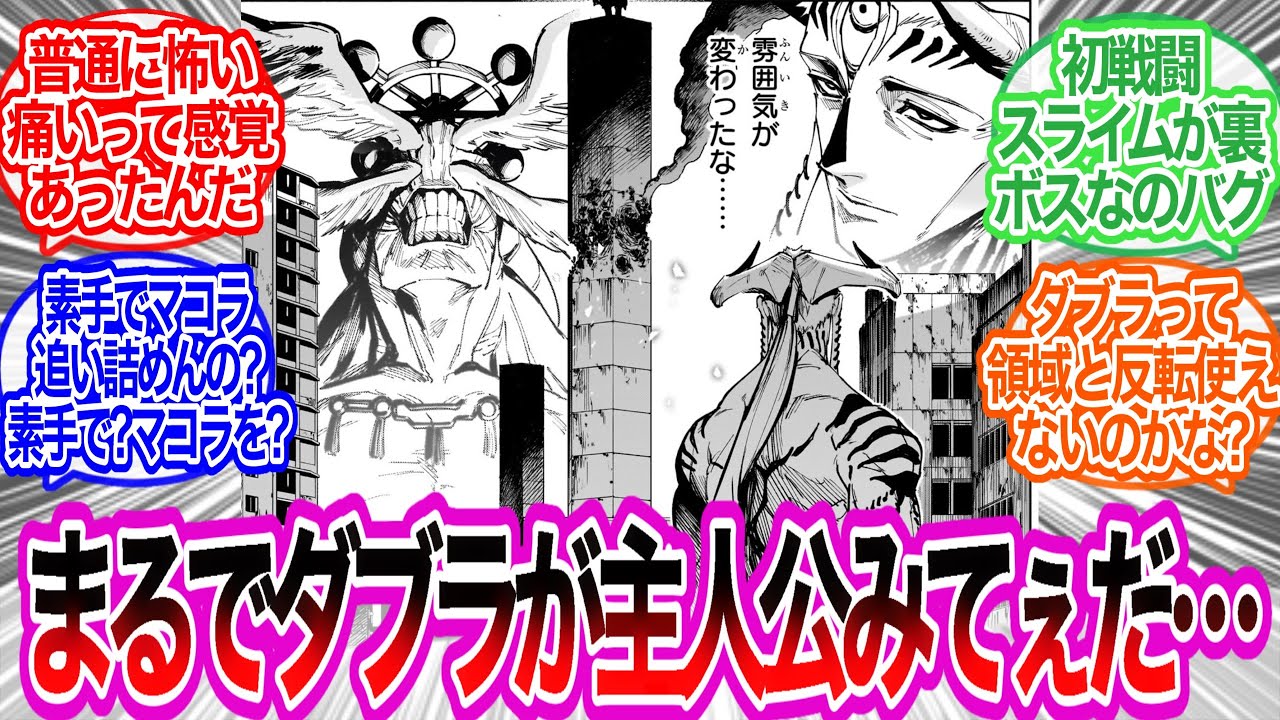 ポテンシャルだけであの強さだったってこと！？に対するみんなの反応集【呪術廻戦≡(モジュロ)】最新話18話