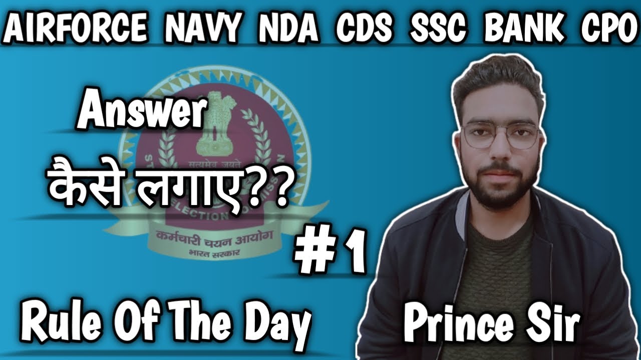 How to Mark Answer in Examination|| SSC, BANK, NDA, CDS, AIRFORCE must watch || #Prince_Sir