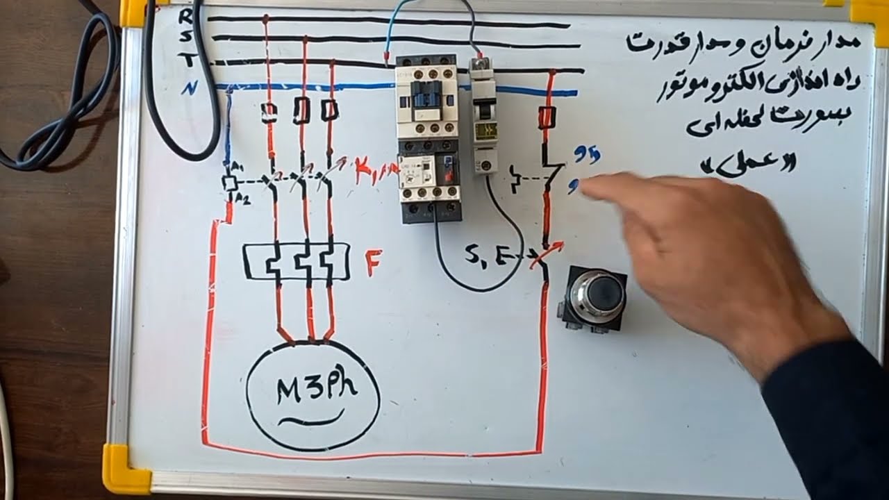 آموزش عملی مدار فرمان و قدرت || راه اندازی الکتروموتور بصورت لحظه ای