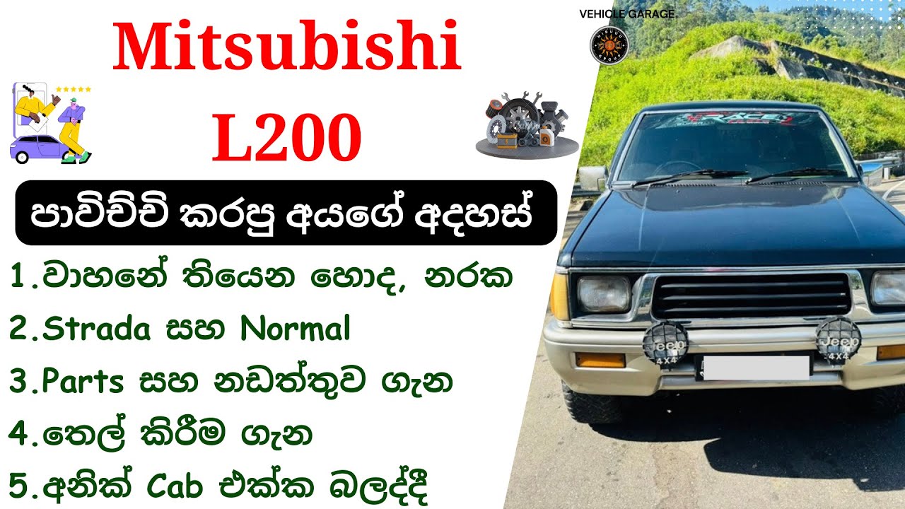 Mitsubishi L200 Sinhala Review | L 200 2nd Gen, K00/K10/K20/K30, 1986 - 1996 | Mitsubishi Cab Review