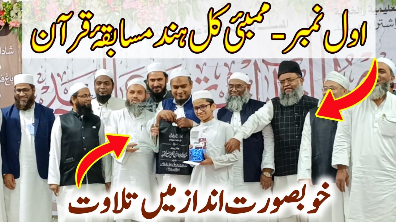 🏆 1st Position 🌹 | All India Qur'an Competition | Noor Muhammad Mumbai | Student Jamia Hansot #quran