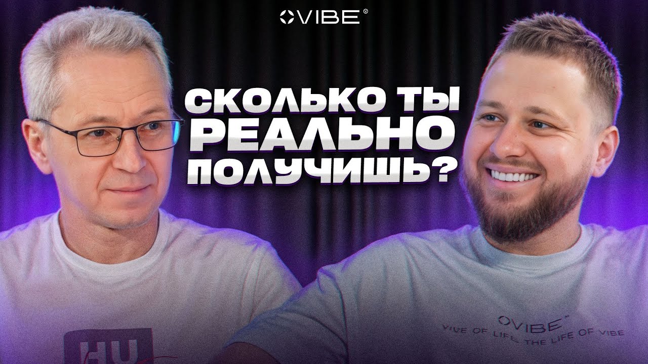 Никаких сюрпризов: честный маркетинг-план от создателей VIBE / 4 серия