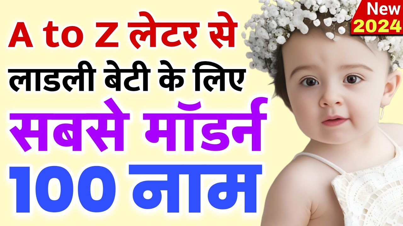 Top 100 hindu baby girl names modern (A to Z) लड़कियों के नए नाम | latest baby girl names in 2024