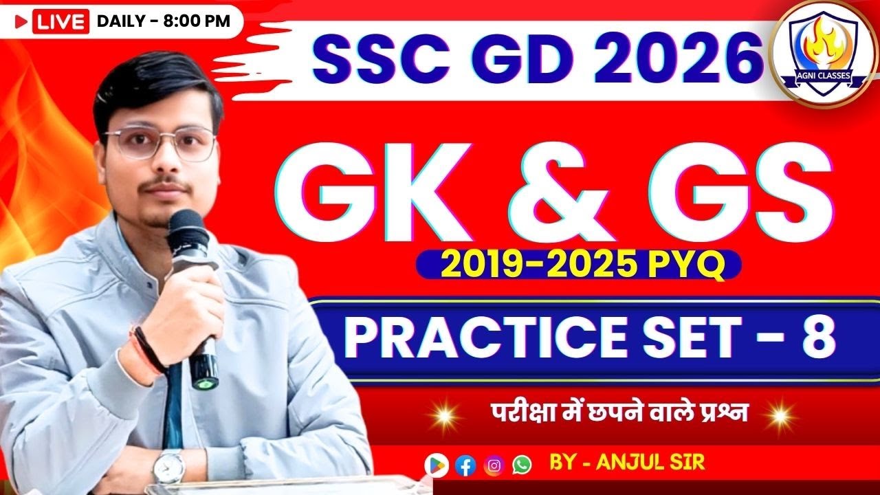 SSC GD 2026 | #class  #8 |  SSC GD GK GS PRACTICE SET 2026 | #sscgd  By Anjul Sir
