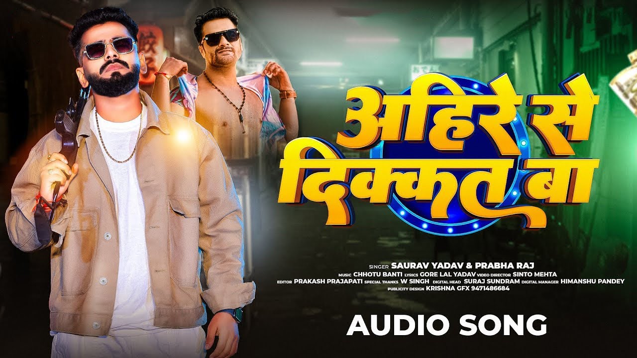 अहीरे से दिक्कत बा | #Saurav Yadav & #Prabha Raj | Ahire Se Dikat Ba | #Ahiran Song 2025
