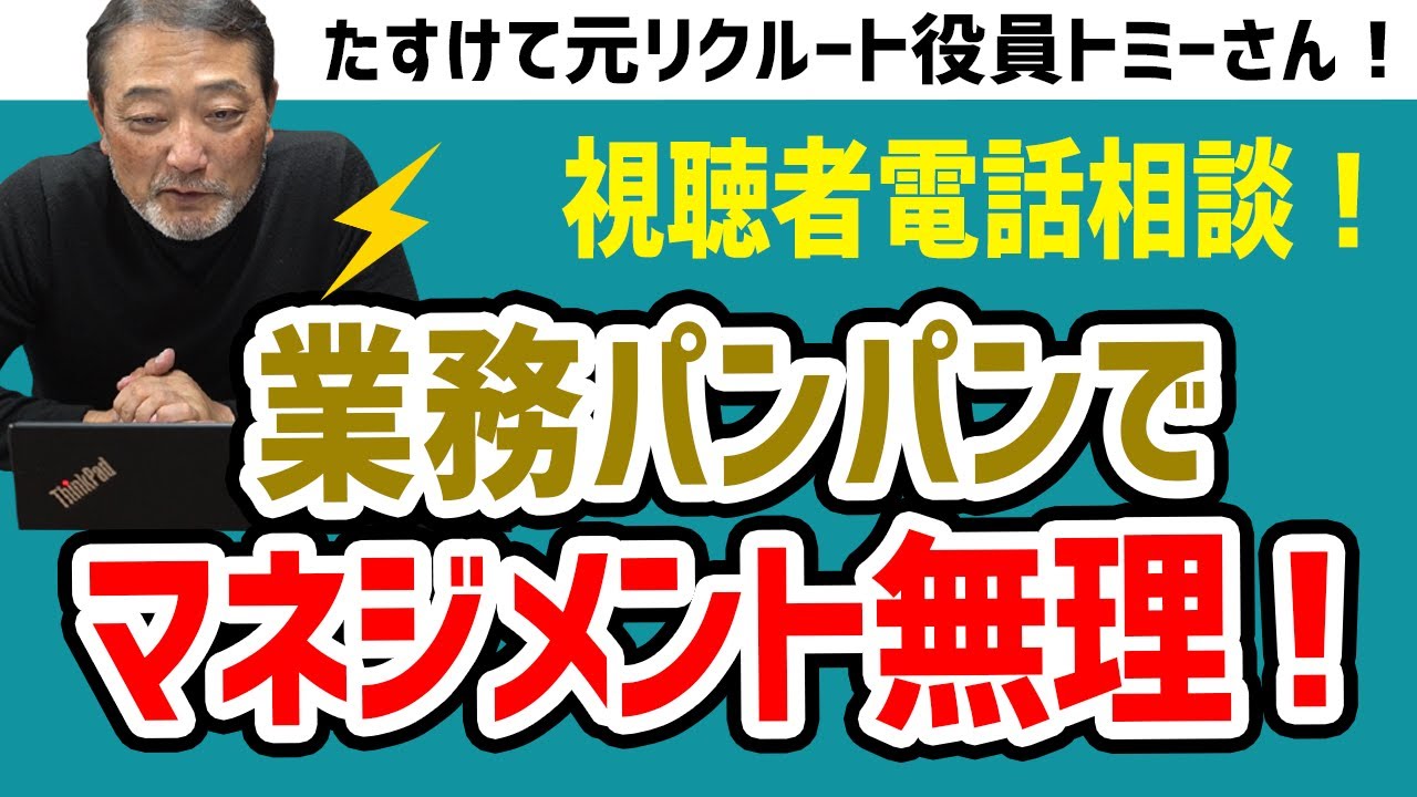 【能力向上】時間が無くてもできるマネジメント力が上がる方法【元リクルート役員がビジネスマン・管理職・上司・部下の仕事のお悩みを解説！】#ビジネス　#会社　#仕事
