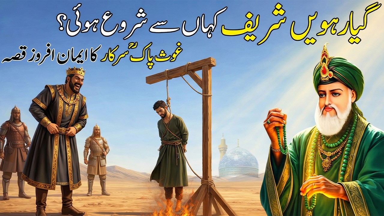 Huzoor Ghous Pak Sarkar ka Iman Afroz Qissa | Islamic History | Sufi Silsila Stories