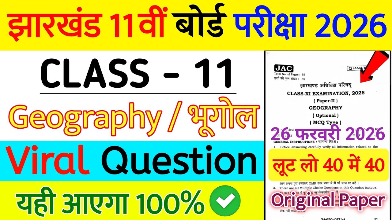 Class 11 Geography Question Paper 2026 🔥 | Class 11 Geography Paper 2026 🤫 | class 11 Viral Question