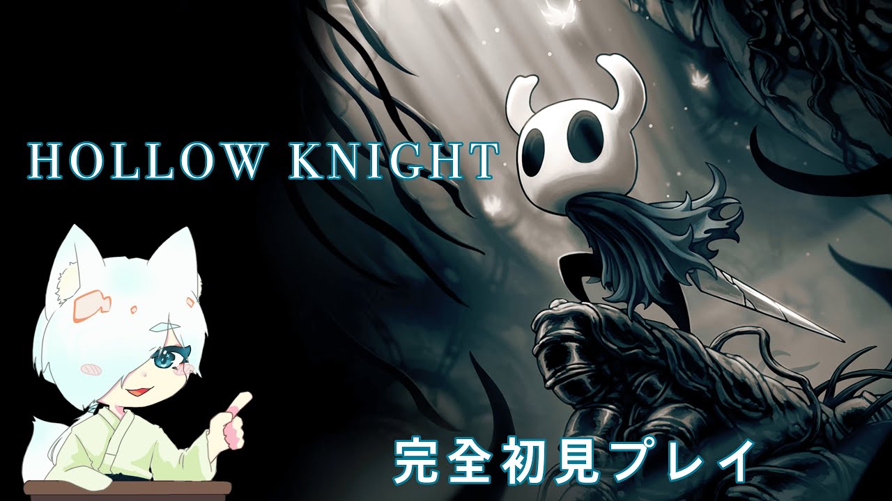 【Hollow Knight】おすすめしてくれたゲームやっていく