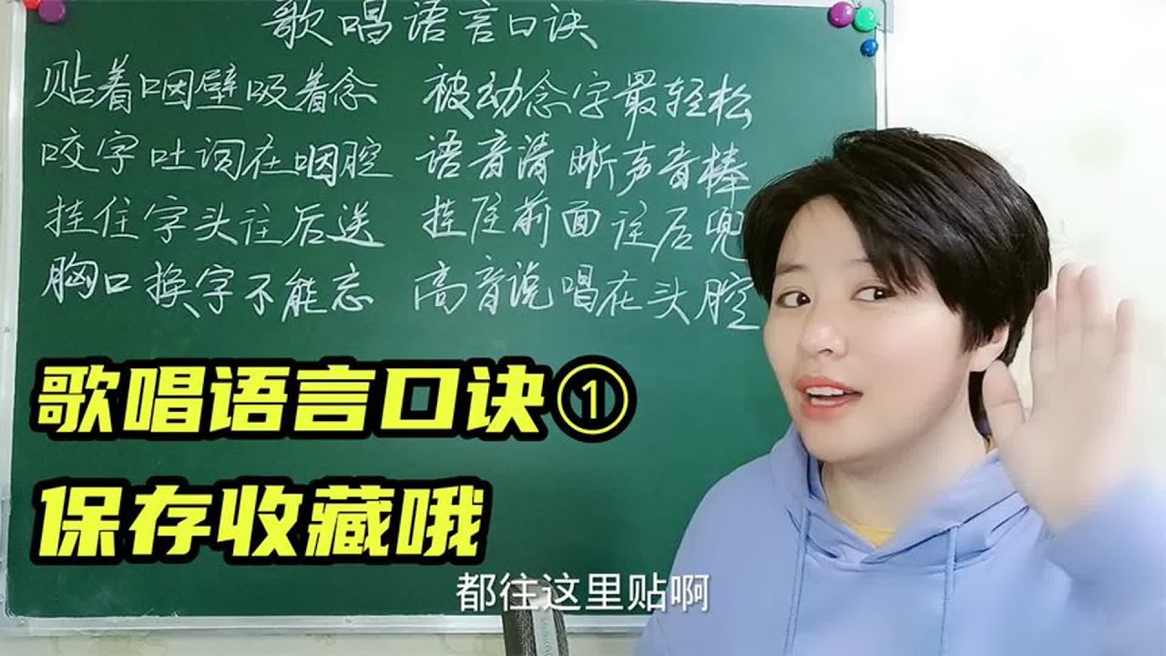 歌唱语言口诀一，保存收藏哦