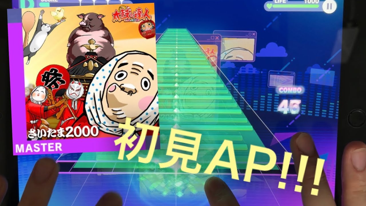 【プロセカ × 太鼓の達人】 さいたま2000 初見AP 【MASTER 30】