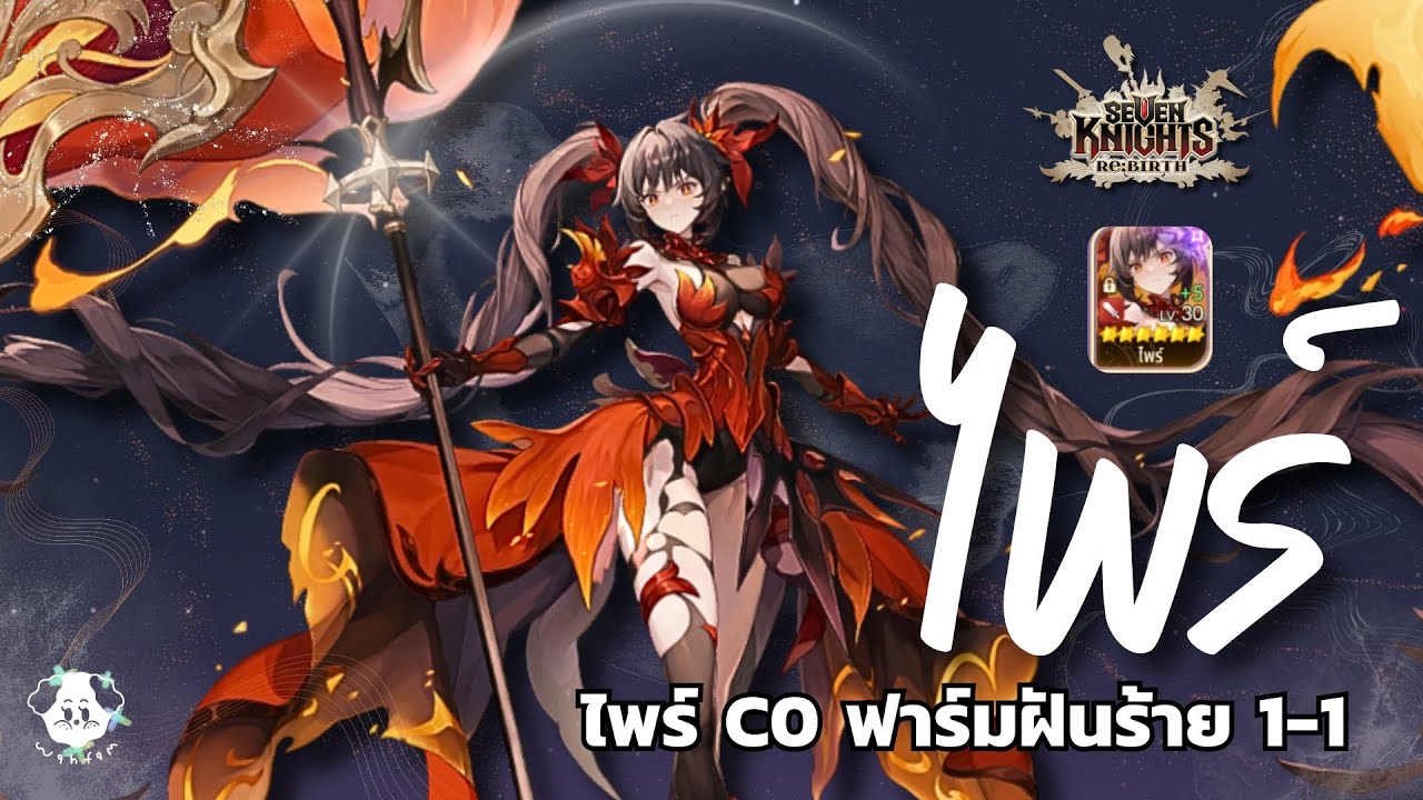 น้องฝ้ายตัวตึงพาแบกฝันร้าย | Seven Knights Re:Birth