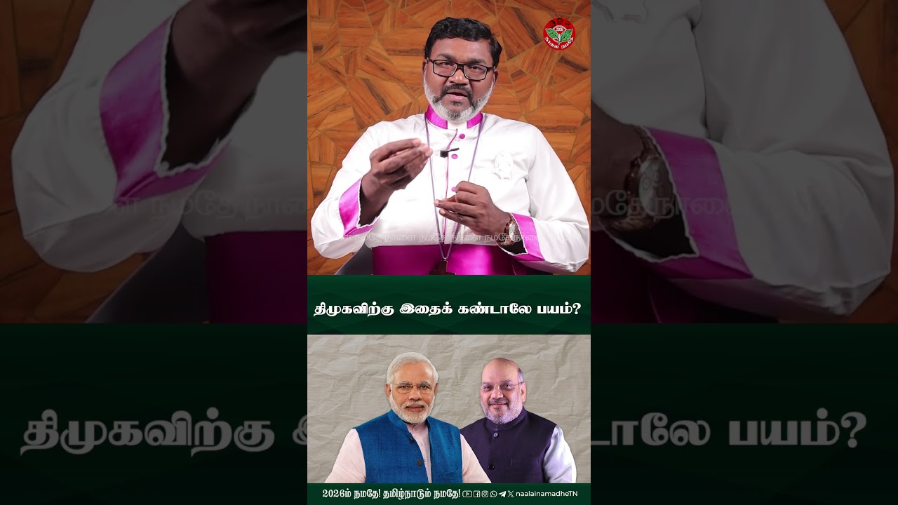 திமுகவிற்கு இதைக் கண்டாலே பயம் ?