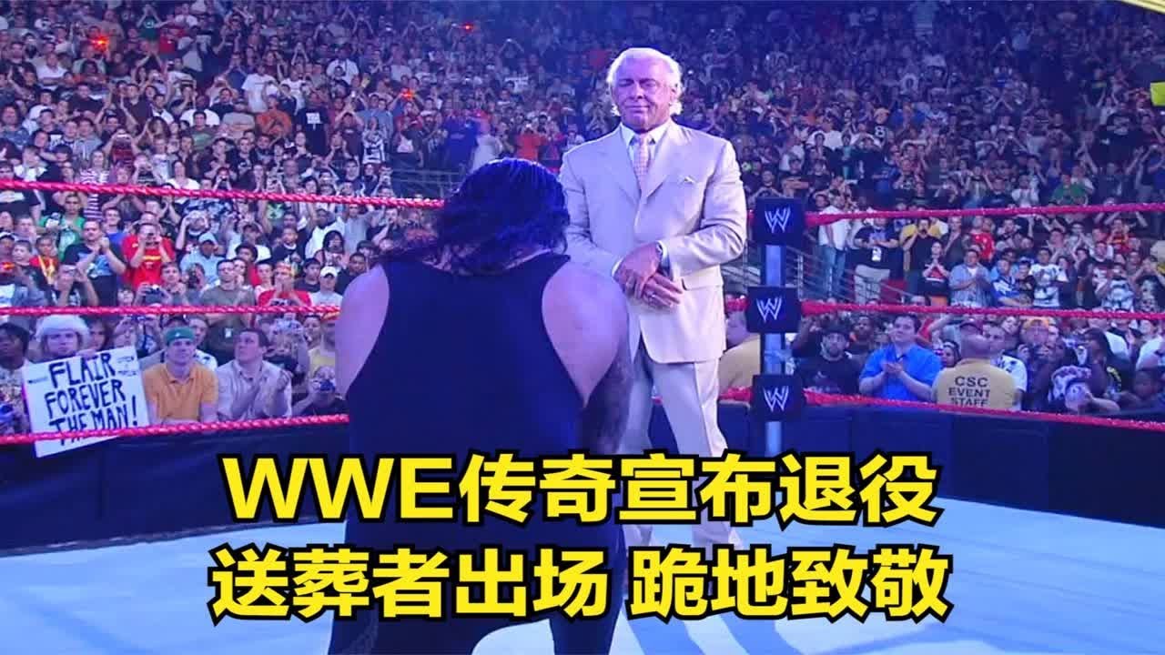 WWE传奇宣布退役，送葬者出场，跪地致敬！