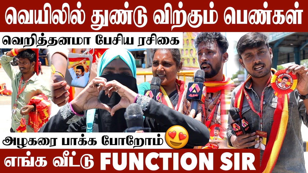 தளபதியை நினைச்சா வெயிலே தெரியாது | Madurai Live Visit | Tvk Madurai Maanaadu | Aadhan Cinema