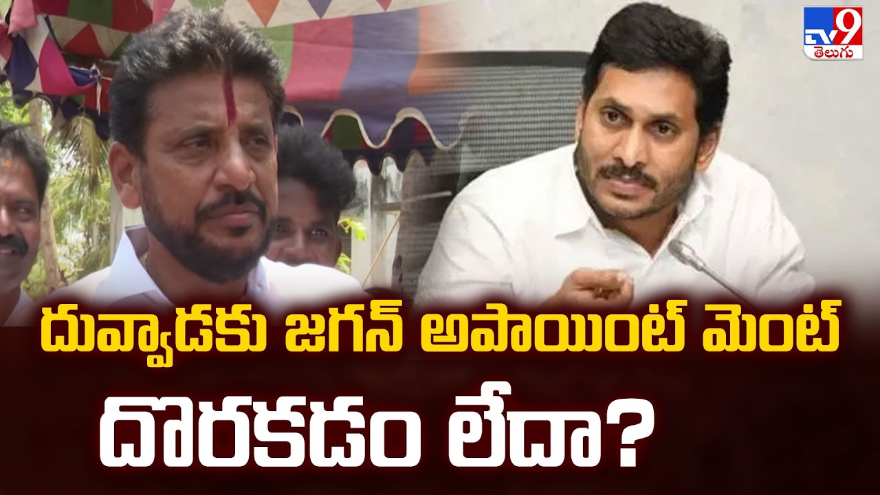జగన్ పక్కనే ఉన్న నేత.. ఇప్పుడు YCP అధినేతను కలిసే ఛాన్స్ కూడా లేదా? - TV9