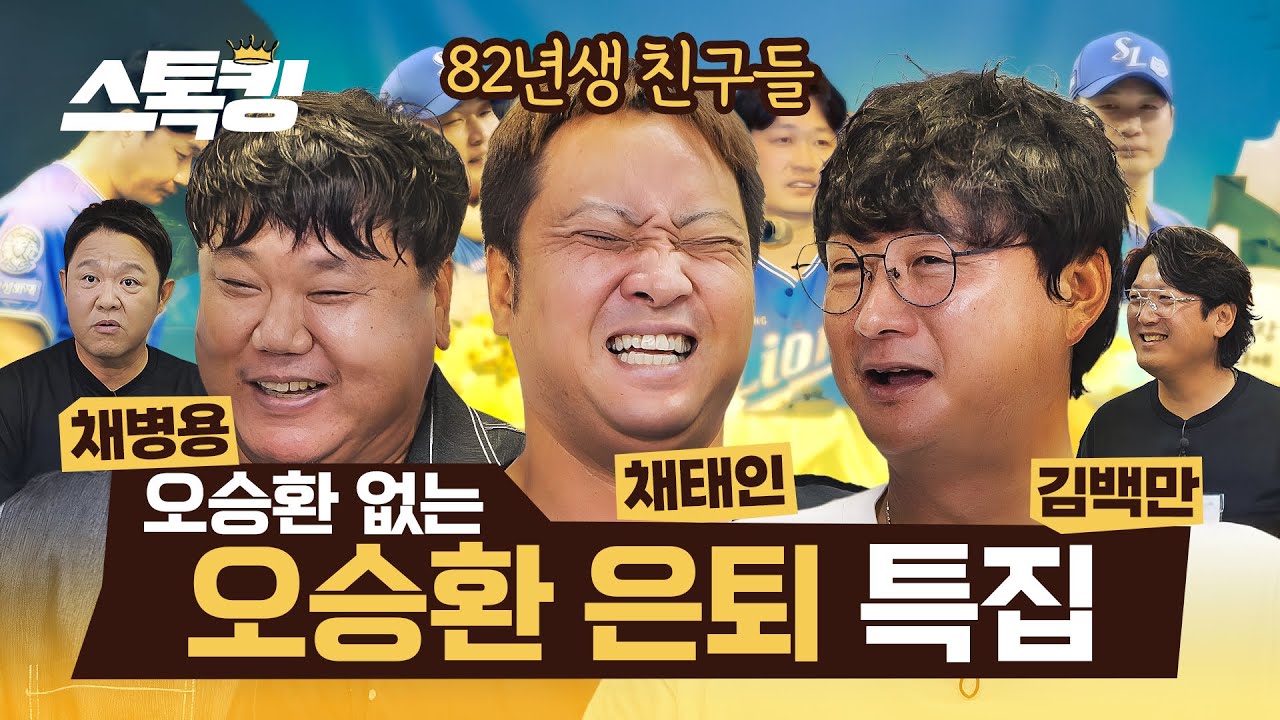 오승환은 정말 은퇴 후 헬스 유튜버가 될까? | #스톡킹