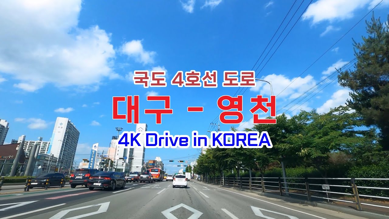 Drive in Korea 🚗 국도4호선도로  대구 - 영천  National Route 4 Daegu - Yeongcheon