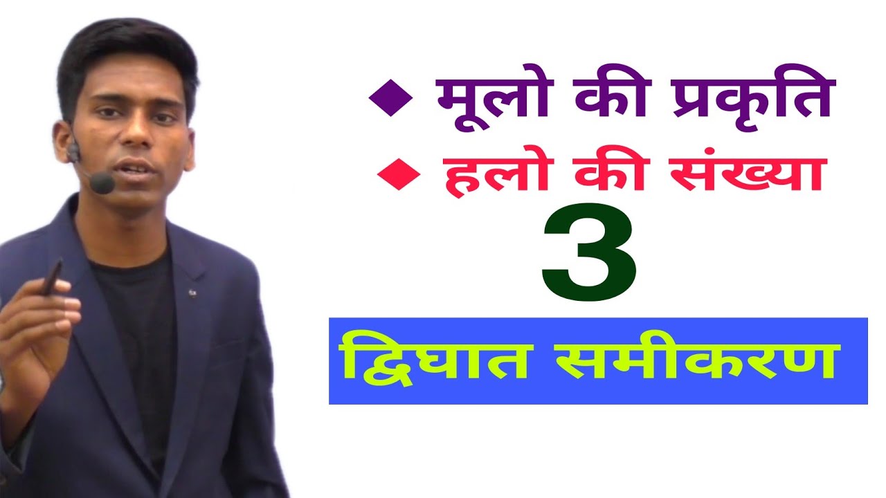 Quadratic Equation | द्विघात समीकरण | Part-3 |Railway group d | ntpc | ssc |