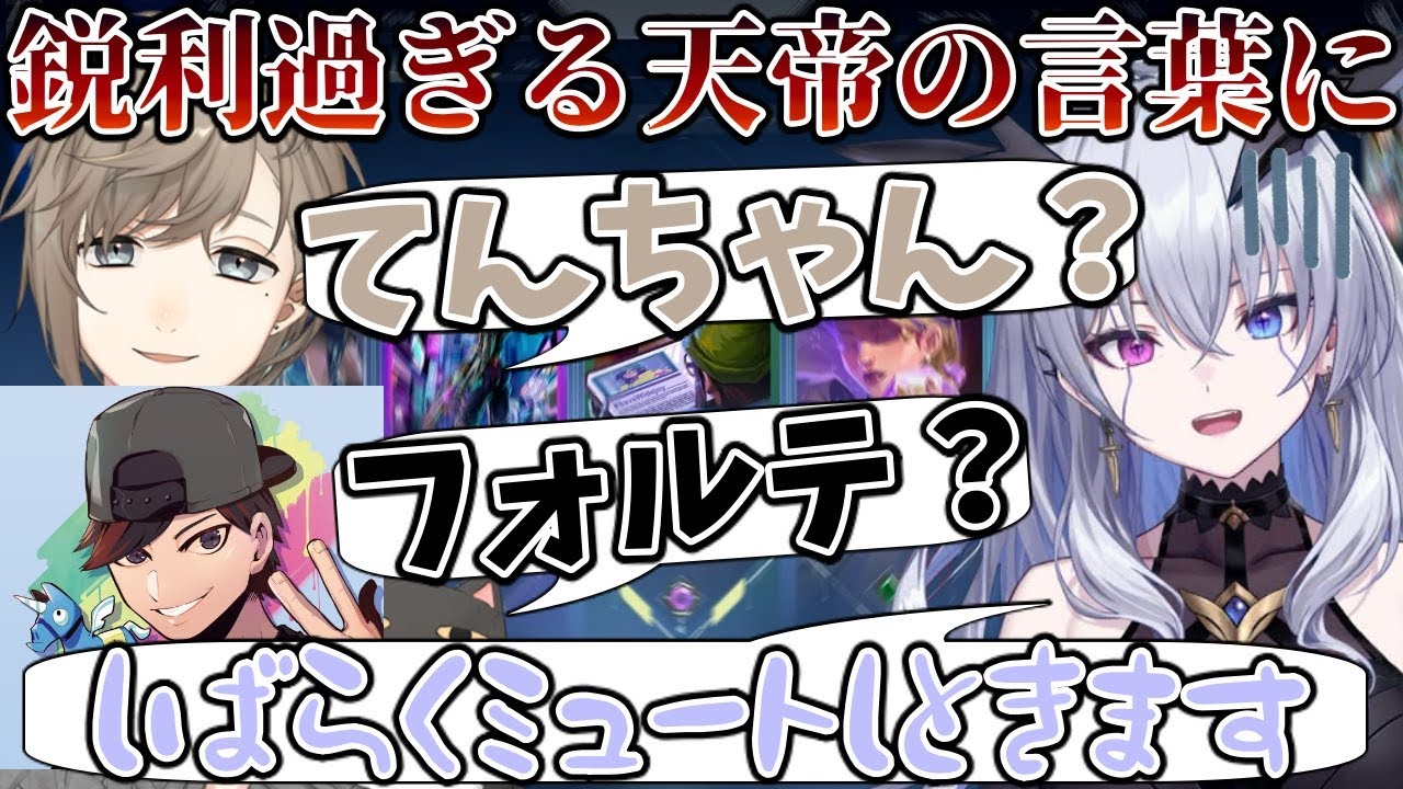 【ネオポルテ切り抜き】VALORANTの闇に触れる天帝【天帝フォルテ】
