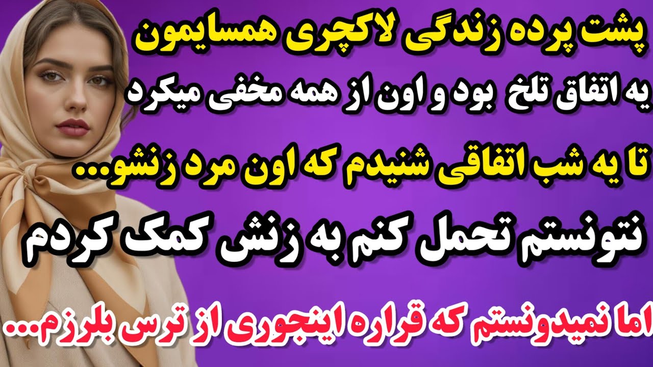 داستان واقعی : داستانی که با شنیدنش مات و مبهوت میشی😱فقط ببین یه کمک چیکارش کرده🤯