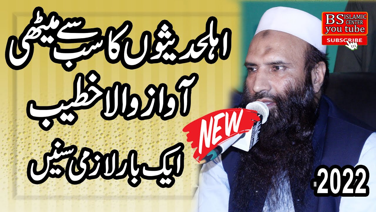 Molana Saifullah Khalid.Kasuri Sahab 22.11.2022 @BsIslamicCenterKanganpur