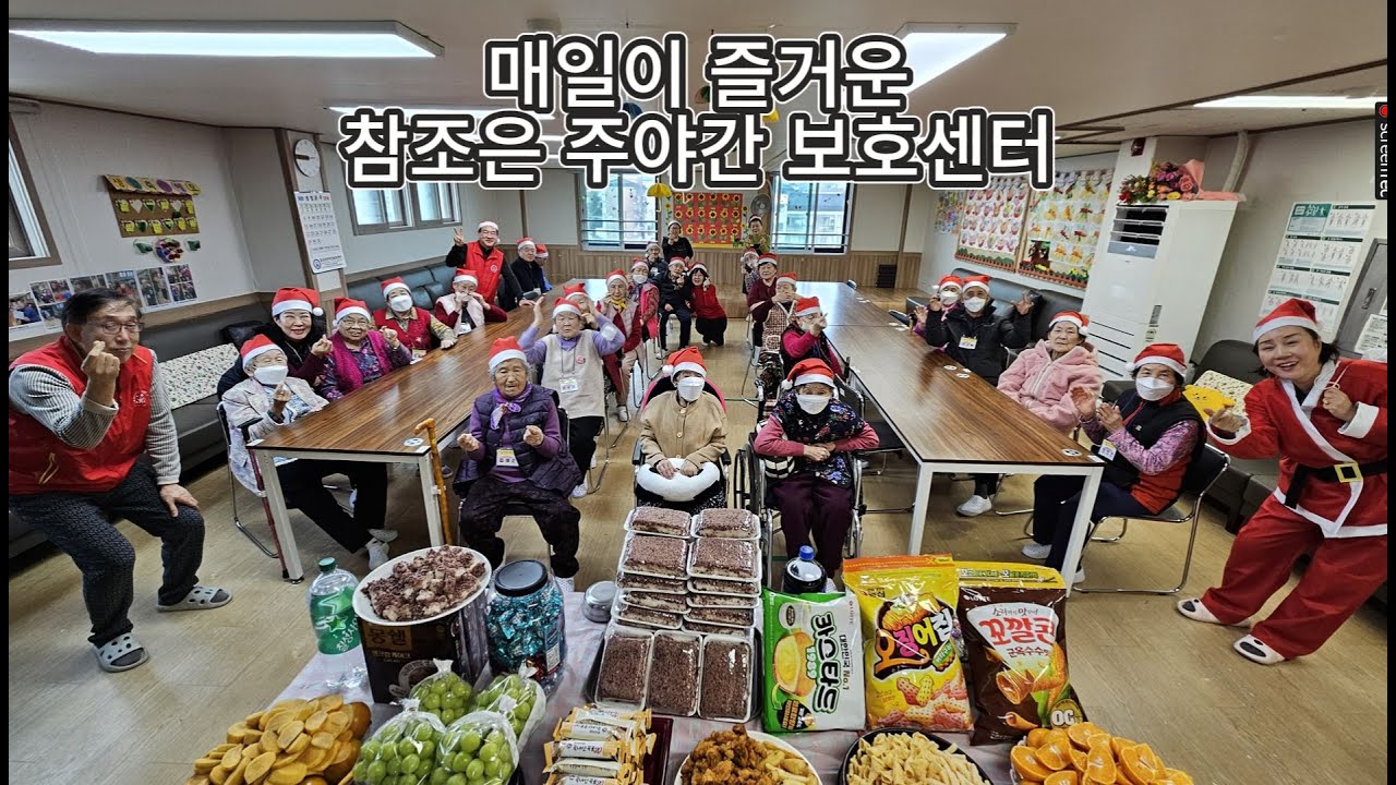 #주야간보호센터 #요양원 참조은 주야간 보호센터