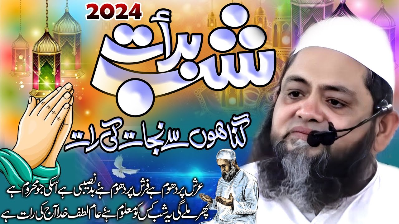 15 SHABAAN SHAB- E-BARAAT || شب برات 2024 || 15 शाबान शब- ए-बारात@Hannan.Siddiqui.Official