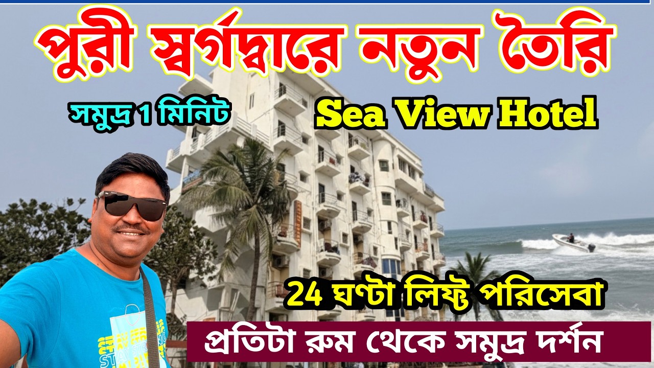 Puri Hotel Near Beach Low Price | Puri Hotels | Best Sea Facing Hotel at Puri | Puri Hotel Price